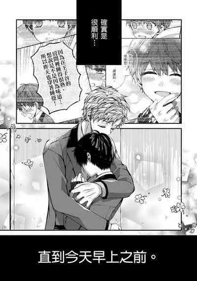 [Katou Roca] Oyasumi, mata ne. Mashiro-kun. | 謹以此，獻給你。我的睡美男 Vol. 1-7 [Chinese] [Digital]