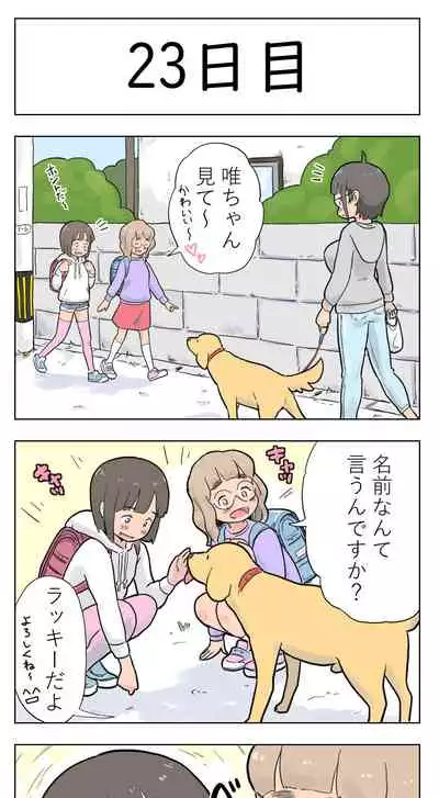 〇日後に愛犬とセックスする地味巨乳メガネちゃん