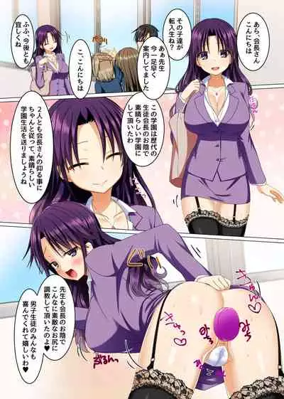 Watashi no Subete o Kaichou ni Sasagemasu