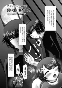 [Nekonomori Maririn] The Dog Show Ch. 1-14 [Digital]