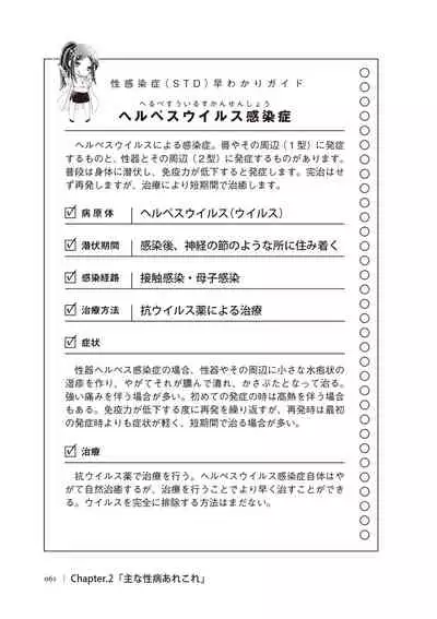 dare mo oshiete kurenai seibyō taisaku handobukku