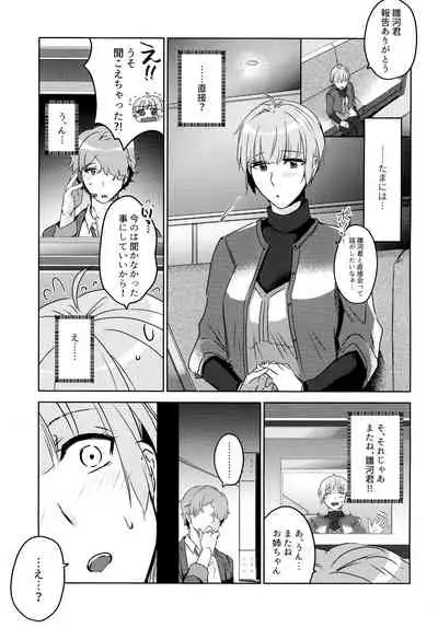 (Ounen no Doujin Meisaku-sai 2020) [Katsugi-ya (Shion Katsugi)] Furete, Yuruyaka ni, Tokeatta (Psycho-Pass)