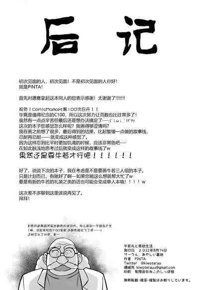 Ushiwakamaru to Kinyoku Seikatsu