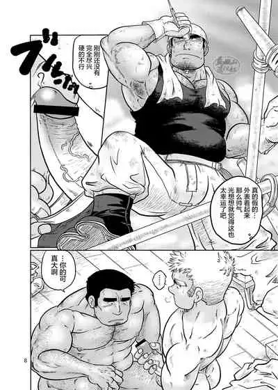 [Boku (Ochita Taiji)] Tobi Agari |直冲云霄 [Chinese] [马栏山汉化组][Digital]