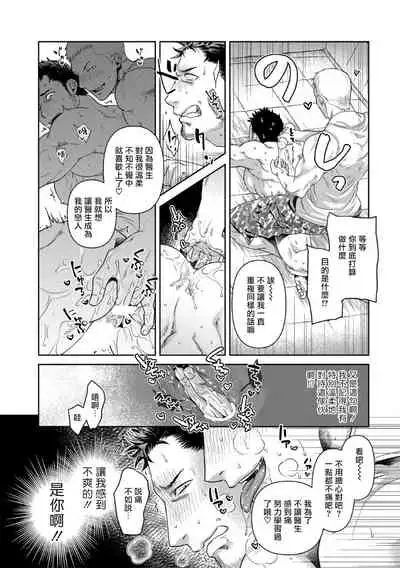 [Akemi] Oji-san Love Hame Wagon | 大叔恋爱情色旅行车 Ch. 1-3 [Chinese] [拾荒者汉化组] [Digital]