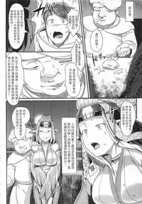 (C90) [AHOBAKA (aho)] Rakuin - Jingai Musume Netorare Soushuuhen 1 | 落淫 與人類以外的生物種做愛總編 1 [Chinese]