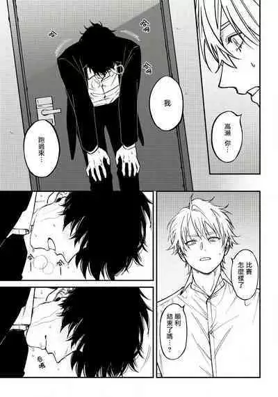 [Nagisa Eiji] Shitto wa Ai wo Kumoraseru | 嫉妒让爱蒙上阴翳 Ch. 1-5 [Chinese] [拾荒者汉化组] [Digital]