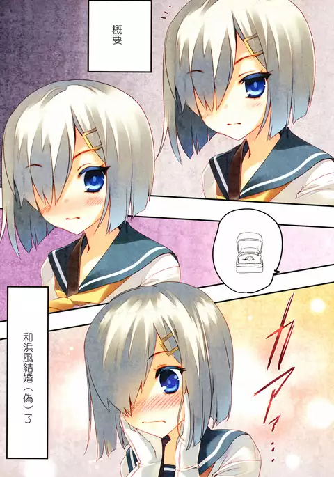 Kuchikukan Hamakaze Seibi Kiroku