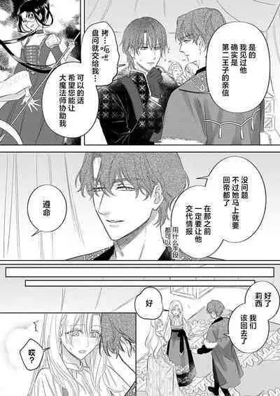 Ai ga Omoi Kishi Koushaku wa, Tsuihou Reijou no Subete o Ubaitsukushitai. | 骑士公爵爱意深重，想要索取放逐千金的一切。 1-18