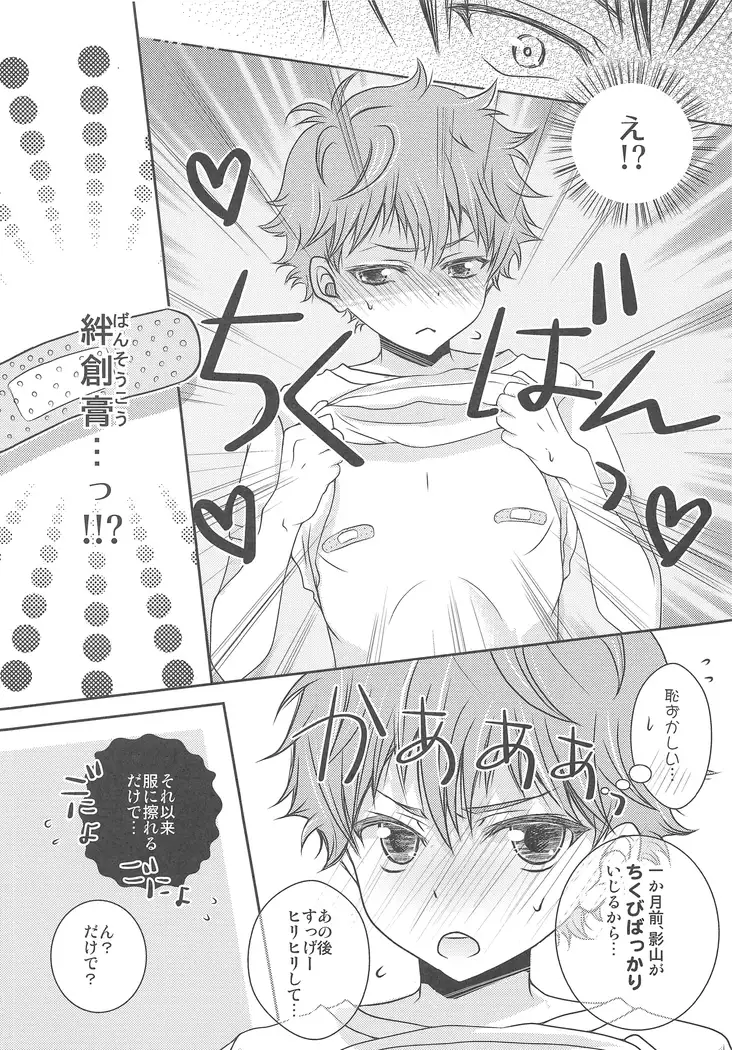 Orenokageyamaha OOOfechi desu