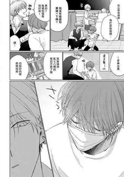 Mask Danshi wa Koishitakunai no ni 2 | 口罩男子明明不想恋爱2 Ch. 11-19