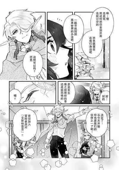 [Matagi Taro] Fujikawa Koiro, Isekai de Mechakucha Ikaserareru Koto ni Narimashita. ~Senshi mo Kenja mo Shinkan mo... Watashi no Karada ni Muchuu na no!?~ | 藤川恋色，在异世界被玩弄得一塌糊涂。战士、贤者、神官…都沉迷于我的身体！？~ 1-2 [Chinese] [莉赛特汉化组]