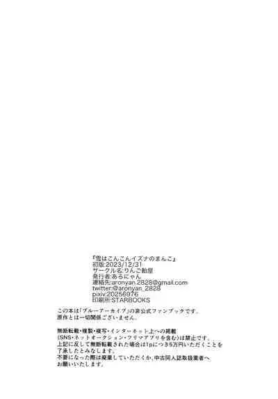 Yuki ha Konkon Izuna no Manko | 雪花纷飞时 泉奈的小穴