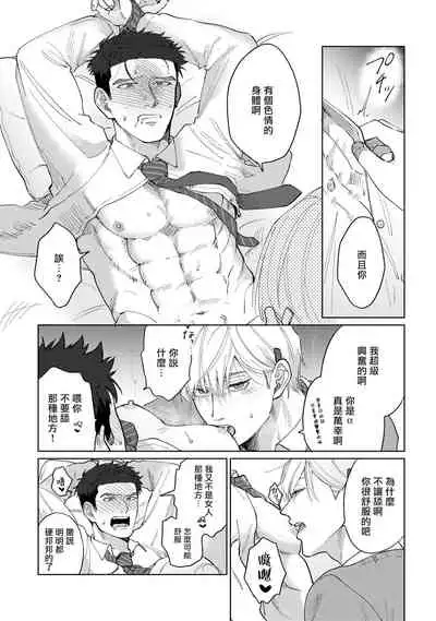 [Binzoko Keima] Bokura wa Unmei Janai | 我们不是命定之番 1-5 [Chinese] [拾荒者汉化组] [Digital]