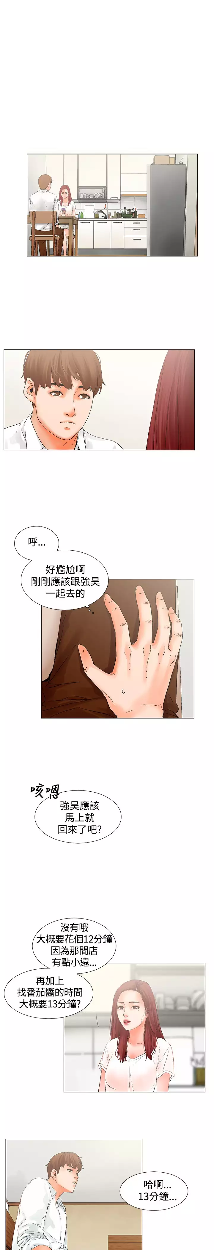 peng you de qi zi：you ni zai de jia 朋友的妻子 ch.1~9 中文