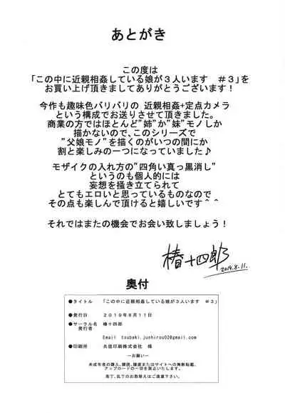 Kono Naka ni Kinshin Soukan Shiteiru Musume ga 3-nin Imasu #3 | 这些女孩当中正在近亲相奸的有3人 #3