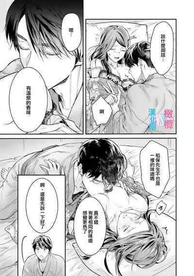 [Uehara Taichi] Zettai Kekkon suru Man vs Zettai Kekkon shinai Woman~01-05| 想结婚的男人vs不想结婚的女人~01-05话 [Chinese] [橄榄汉化组]