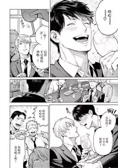 Zetsubou ni Nake | 绝望悲鸣 Ch. 1-4