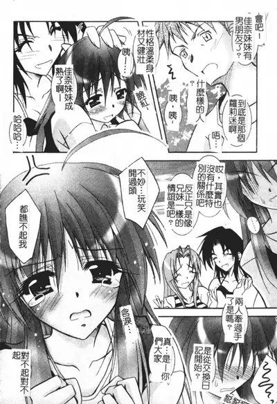 [Parfait] Tell me Ch. 1-10 [Chinese]