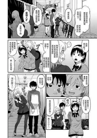 Itaiamai | 痛苦的甜蜜 Ch. 1-12