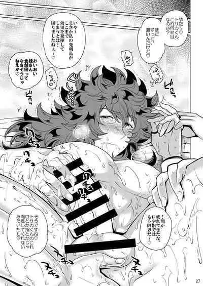 [ぼたもちの宴 (ナユザキナツミ)] 今夜はぜんぶトサカくんの!