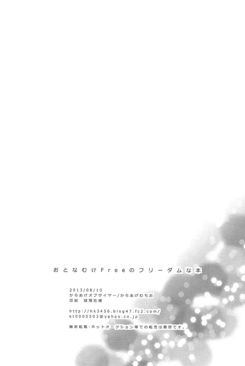 Otonamuke Free no Freedom na Hon