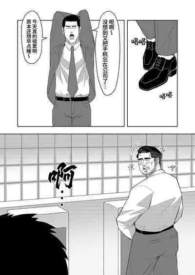 [Tokuno bitamin(Minoru) Ossan shunin no sei jijo | 熟男大叔主任的性秘事[Chinese] [桃紫の汉化] [Decensored] [Digital]