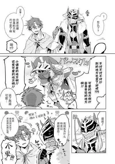 Maou-sama wa Yuusha no Ken de Midaretai | 魔王大人想用勇者的剑来捣乱