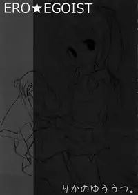 (C81) [Matsurija (Nanaroba Hana)] ERO☆EGOIST Rika no Yuuutsu (Boku was Tomodachi ga Sukunai)