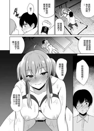 Osananajimi to SM Play o Shite Mita Hanashi