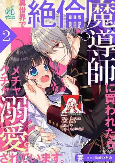 [Utage / Senzaki Hitomi] i sekai de zetsurin mado-shi ni kawa retara mechakucha dekiai sa rete imasu. | 在异世界被非凡的魔导师买下的话会被异常宠爱。 1-13 end [Chinese] [莉赛特汉化组]