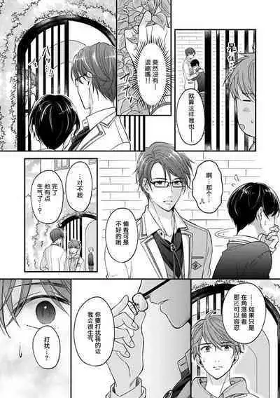 BL Game no Shujinkou ni Nattara Rival ni Dekiai Sareta Ken | 变成BL游戏主角后被死对头溺爱的那件事 1-3