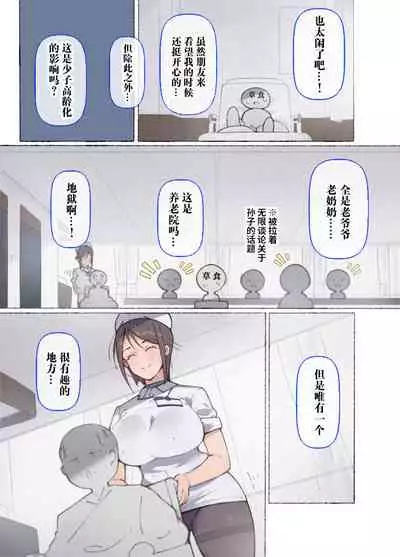 [Aikokusha (Agobitch Nee-san)] ~Moshimo Onanie no Kaigo o Shite Kureru Nurse-san ga Itara...~ | ~如果有一位能够帮我进行自慰的护士小姐存在的话...♥~ [Chinese]