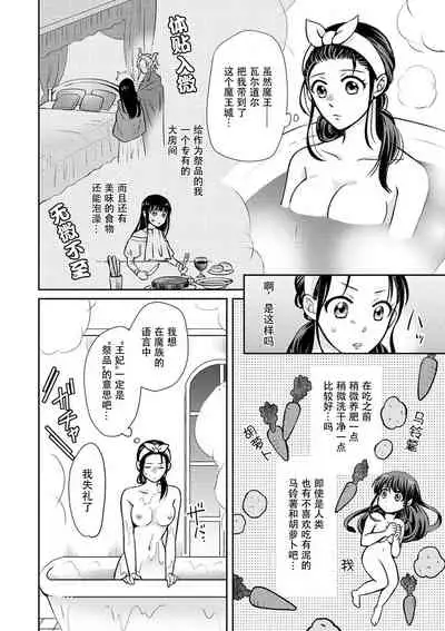 [Wakaya shiro ke-on yuki DUOBRAND. ] Kyōfu no maō heikadattanoni hanayomeki ~yu~u~un ~ ga tomarimasen ~tsu! | 明明是恐怖的魔王大人却对妻子心动不已！1-2 [Chinese] [莉赛特汉化组]