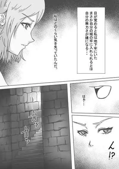 [Komoribi] Toraware no Onna Kishi 2