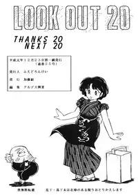 (C37) [ALPS (Various)] LOOK OUT 20 (Various)