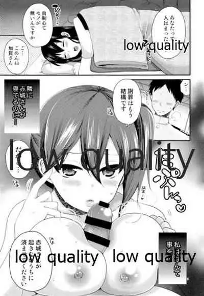 加賀さんと内緒の秘密で夜戦しよっ