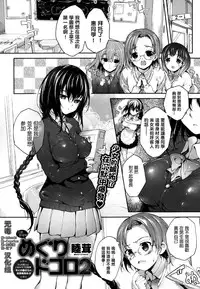[Mutsutake] Meguridokoro Ch. 1.5-4 [Chinese] [无毒汉化组]