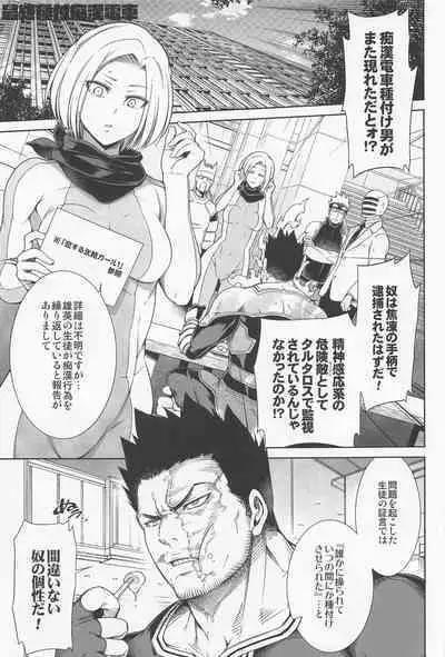 Saishuu Tanetsuke Chikan Densha HawEn Sairokushuu