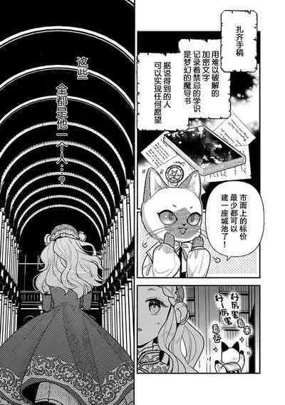 The reincarnated princess is in the arms of the deadliest wizard | 与凶恶魔法师拥抱的重生王女 1-4