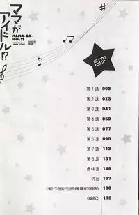 [Ozaki Akira] MAMA ga IDOL!? Ch. 1 [Chinese]