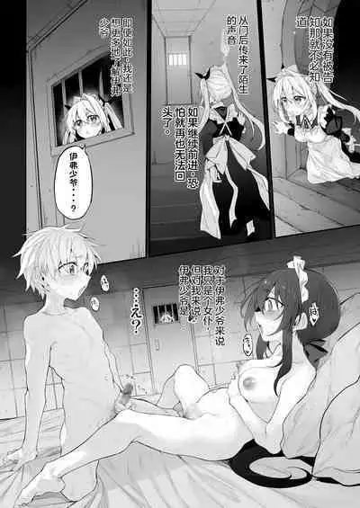 [Marked-Two (Suga Hideo)] Hatsukoi Maid - First Love Maid 2 ~Watashi no Hatsukoi Obocchama no Goshujin-sama ni Choukyou Sareru Wake ga nai~ [人个个人汉化][Digital]