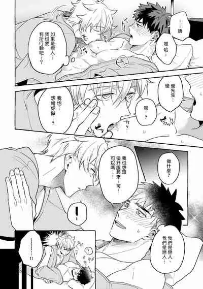 Shirouto nanoni Hameraremashita | 本是个外行，却被人欺负了 Ch. 1-4