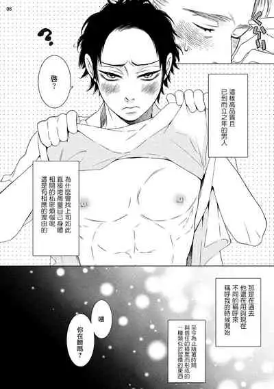 Buchou to Kachou | 部长与课长 1-3