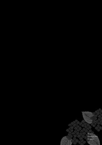 [Tarafuku Haruko] Kujo-sensei no Iinari | 对九条老师言听计从 Ch. 1-2 [Chinese] [拾荒者汉化组] [Digital]