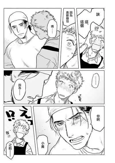 [Nitako] Shouta, Kimi o Aishiteru! | 翔太、我爱你! Ch. 3-5 [Chinese] [Digital]