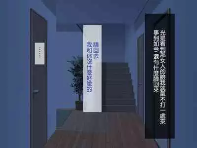 Kirai na Onna ni Okasarete | 被討厭的女人侵犯了