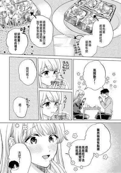 Daisuki na Hito nanoni SeFri Keiyaku Musunjaimashita... Ch.1-6 | 明明是最喜歡的人卻結下了炮友契約...