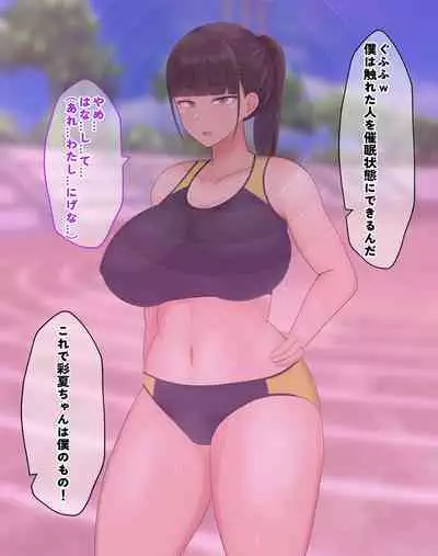 Majime de Yuushuu na Rikujoubu JK o Saimin de Tetteiteki ni Okasu Hanashi