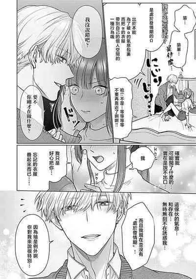 Daikiraina Aitsu wa Doesu de αna Onzoushi Hatsujou Dekiai Sex Marriage | 最讨厌的那家伙是抖S α大少爷 溺爱发情sex marriage 3-5